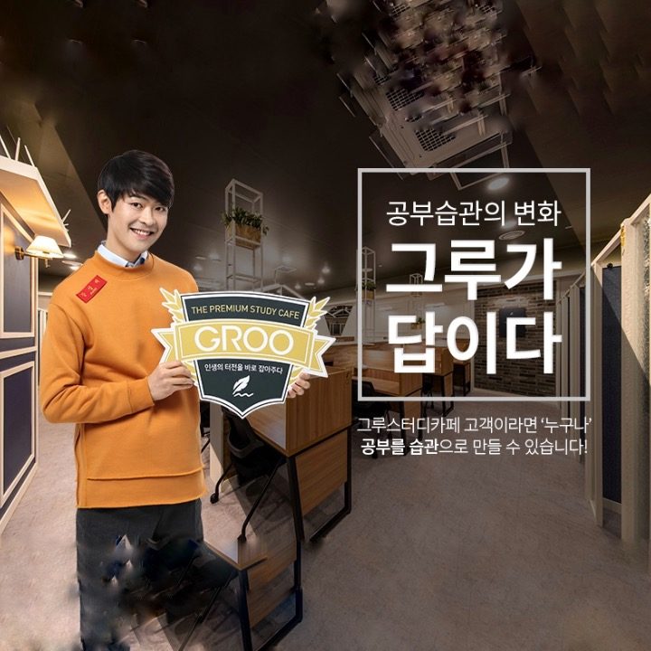 그루스터디카페제주노형센터
