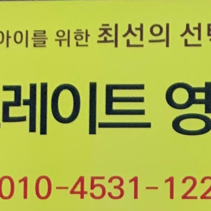 그레이트영어