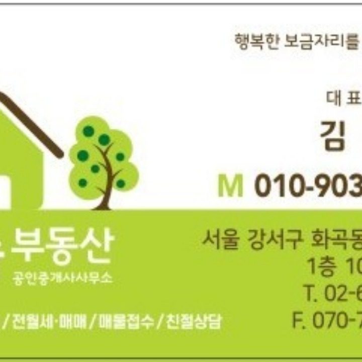 해솔부동산공인중개사사무소