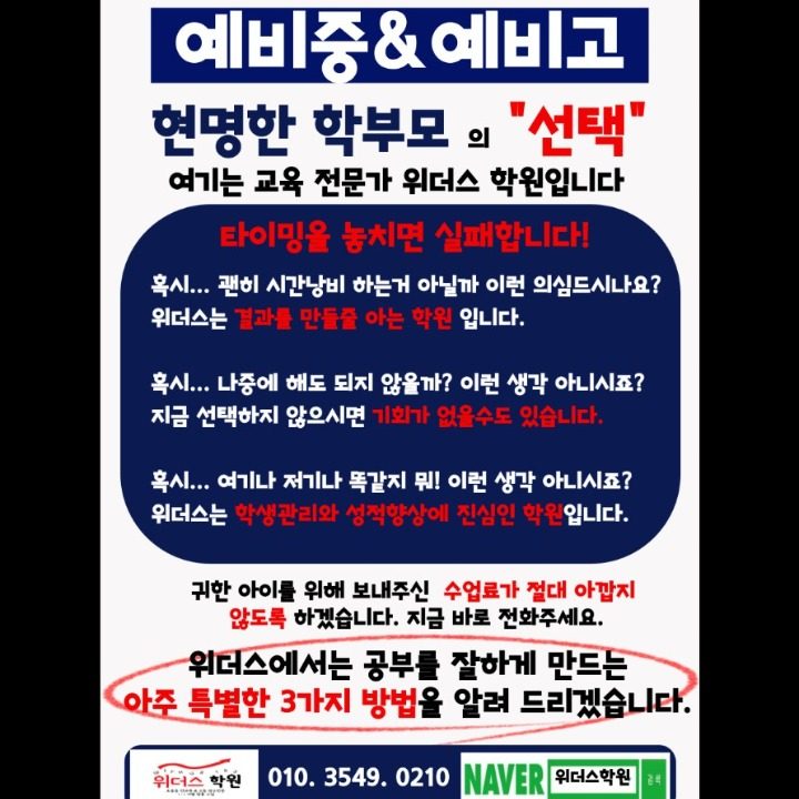 위더스학원