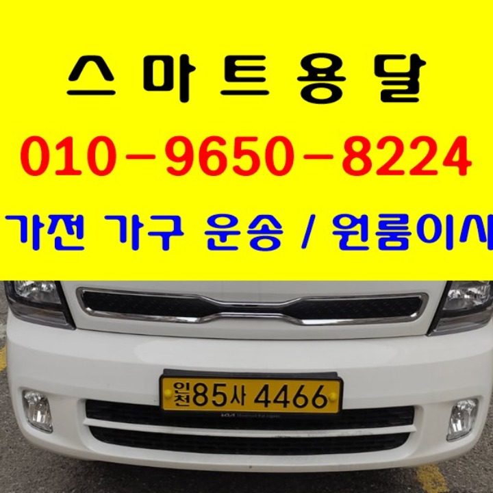 스마트용달