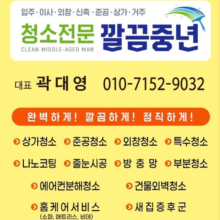 깔끔중년