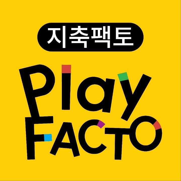 지축 플레이팩토