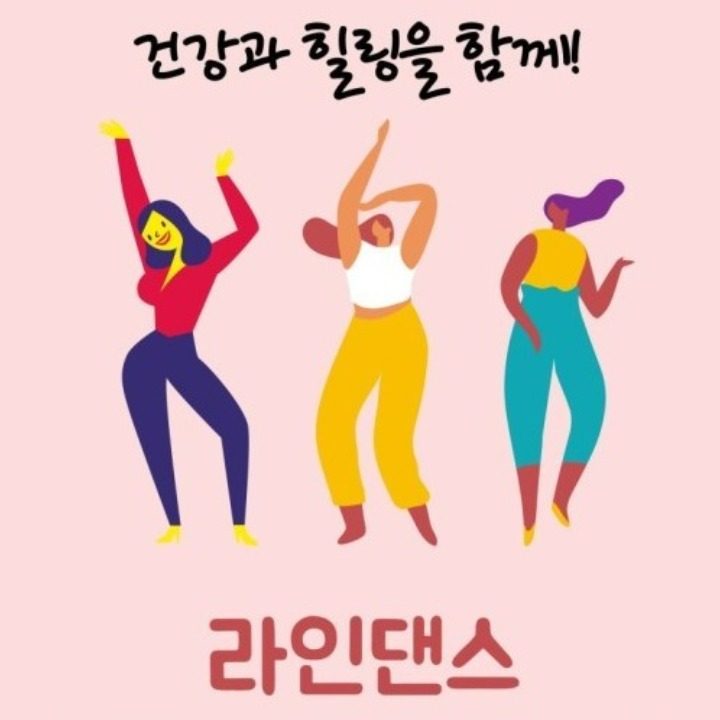 이쁜라인 라인댄스