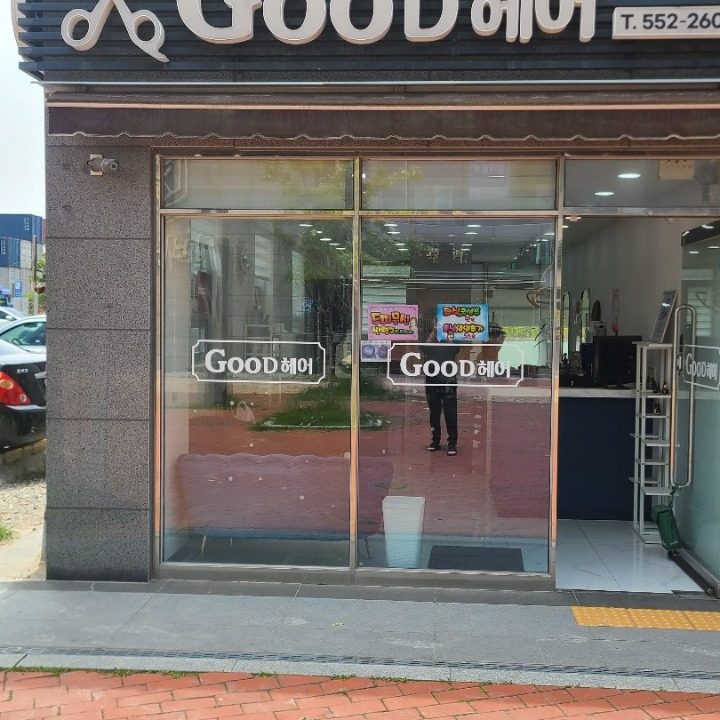 GOOD헤어