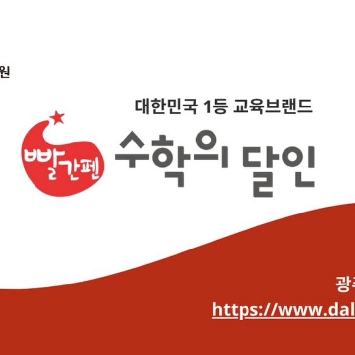 수학의달인 광주전남지사