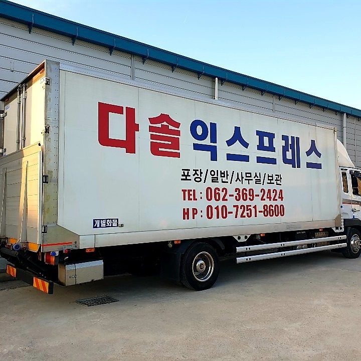 다솔익스프레스