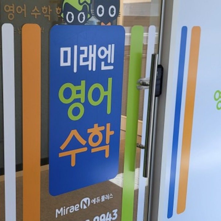 미래엔영어수학 광주태성점