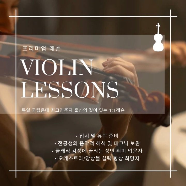 서초동 바이올린 개인레슨 스튜디오