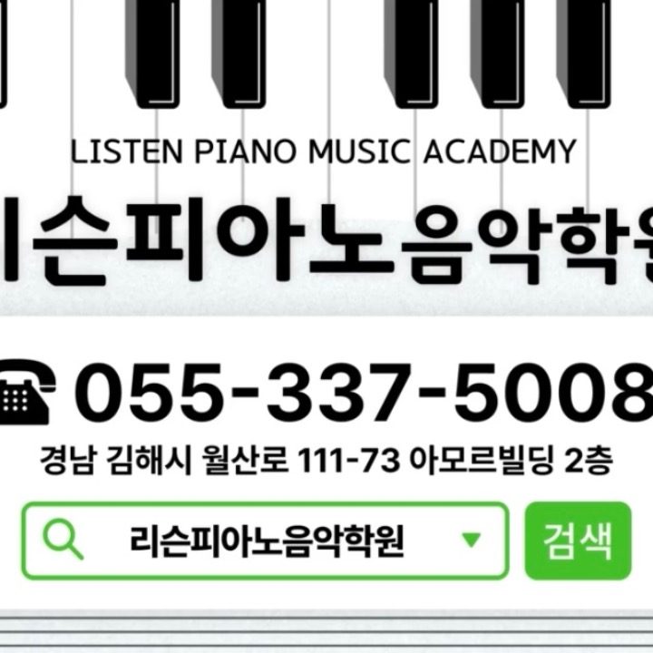 리슨피아노음악학원