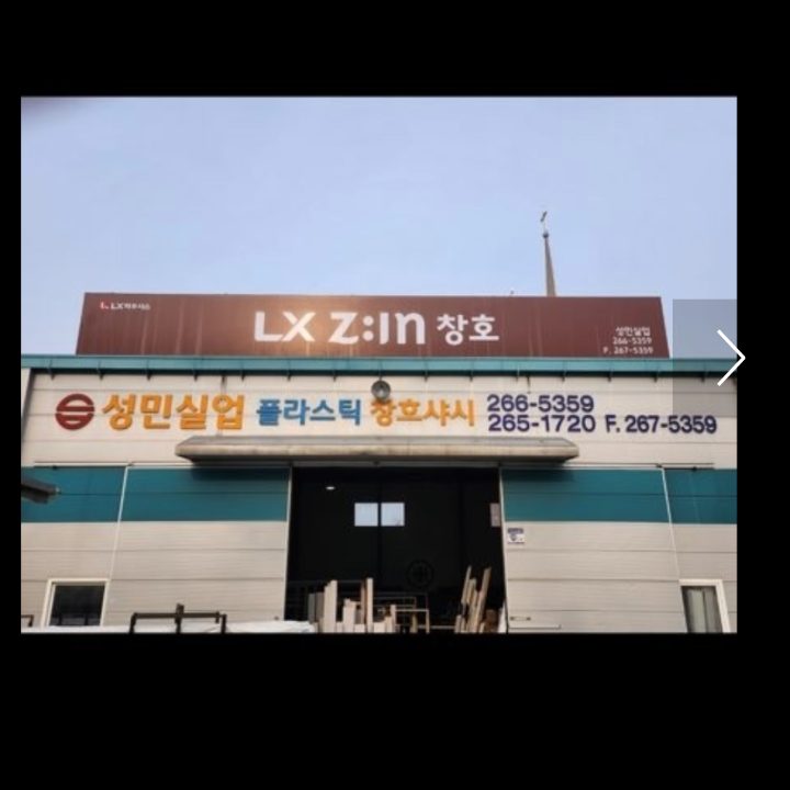 LX하우시스 샷시교체