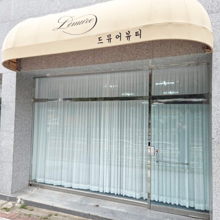 드뮤어 뷰티