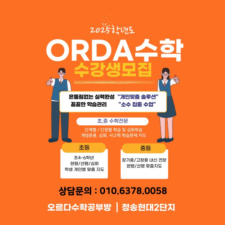 장기동수학공부방