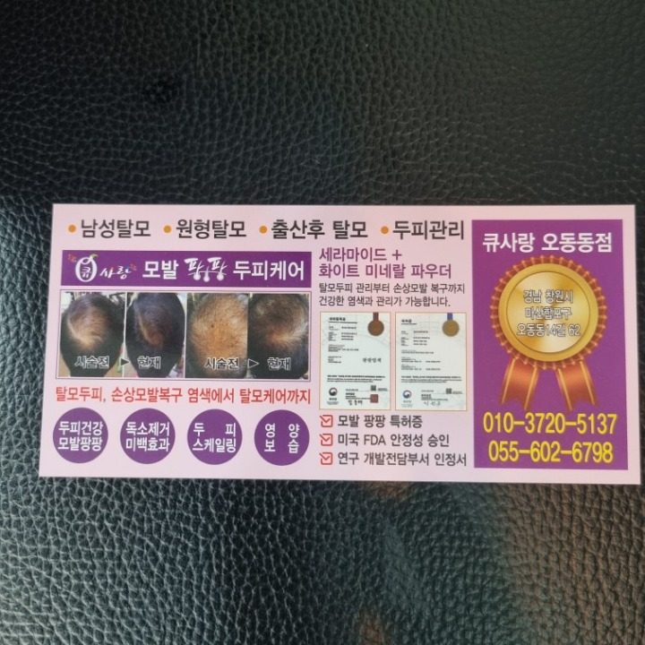 큐사랑 오동동 승지미용실