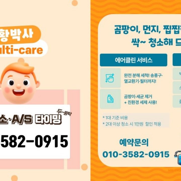 황박사멀티케어