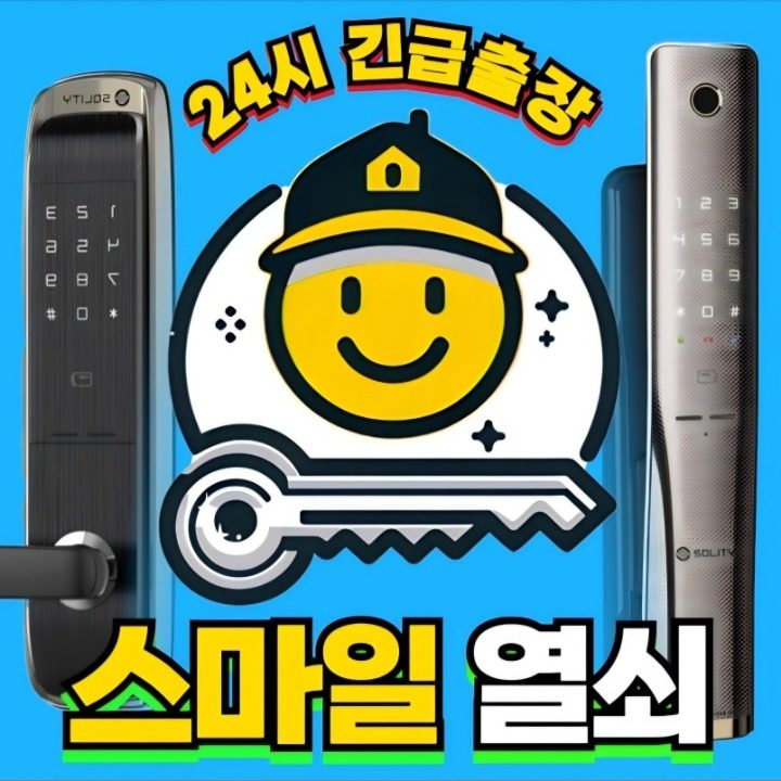 창원스마일열쇠