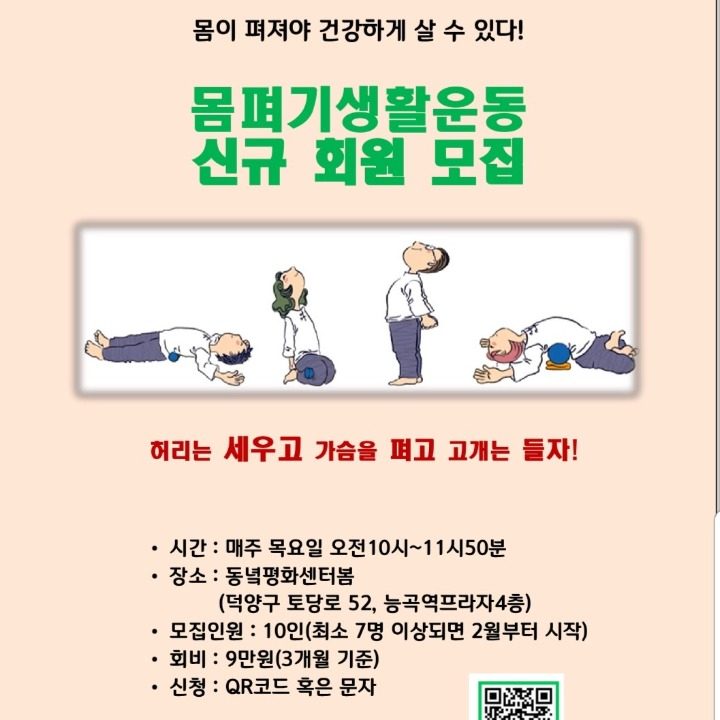 몸펴기생활운동 능곡