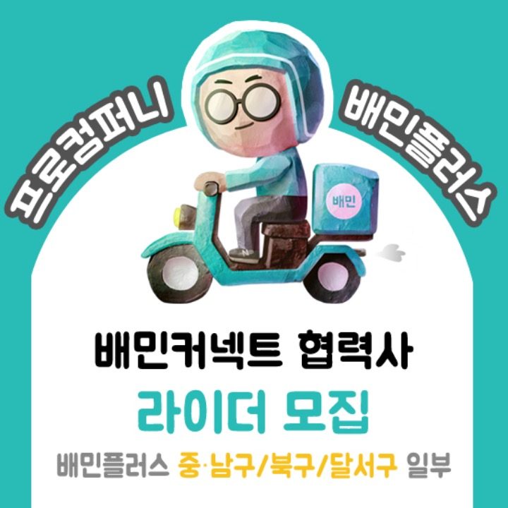 프로컴퍼니 배민협력사