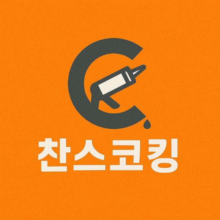 찬스코킹