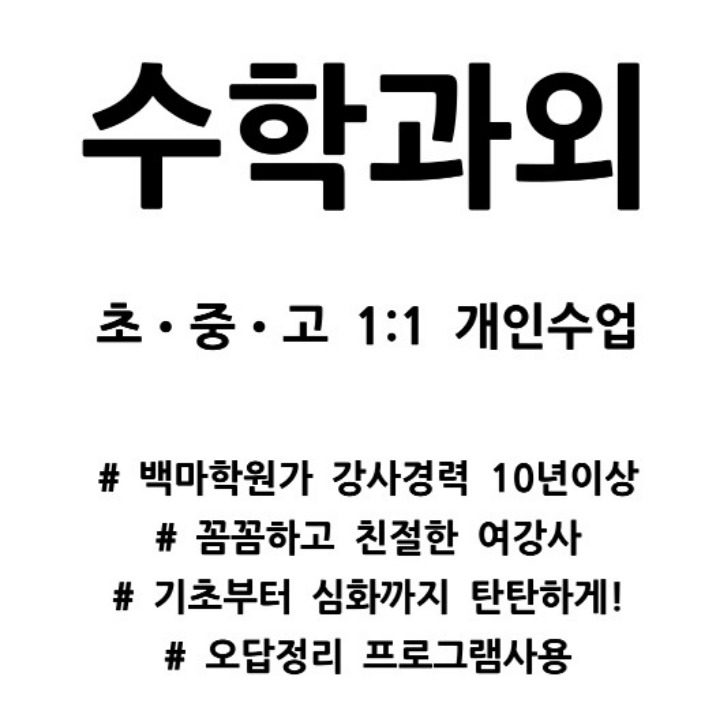 수학과외