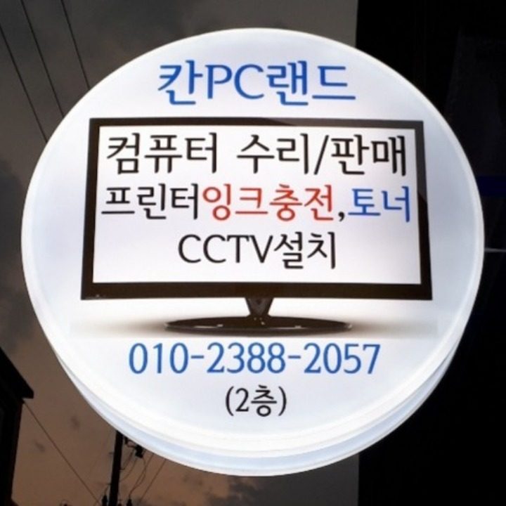 칸PC랜드