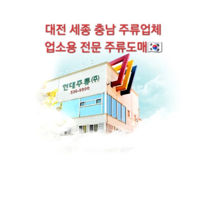 현대주류