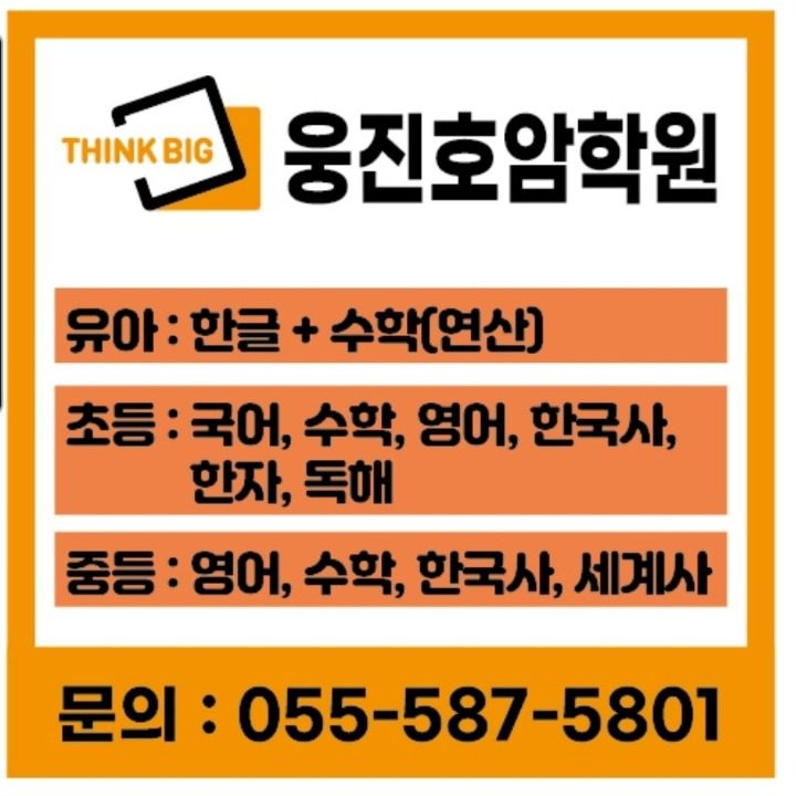 함안웅진씽크빅 호암학원