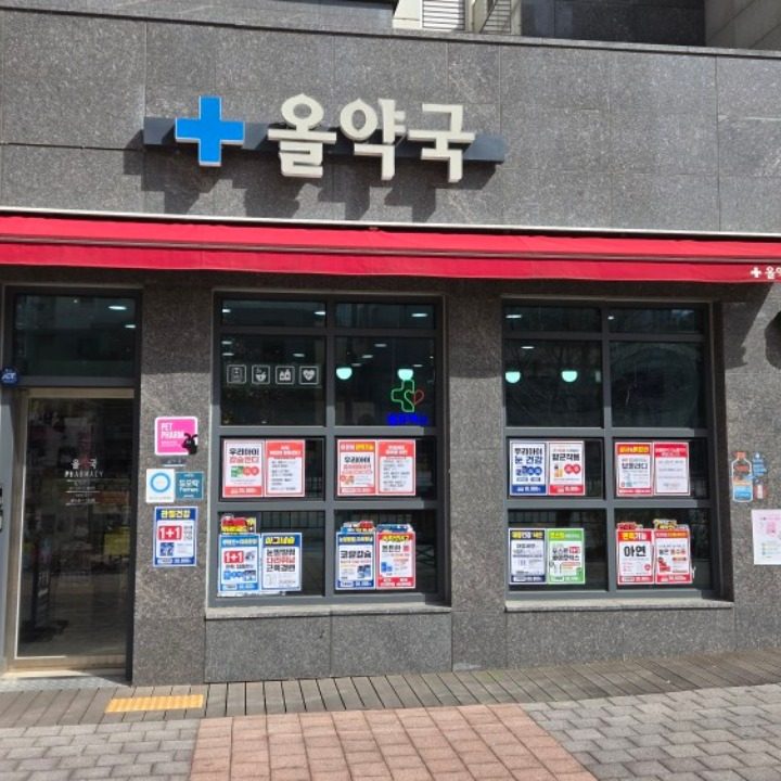 올약국