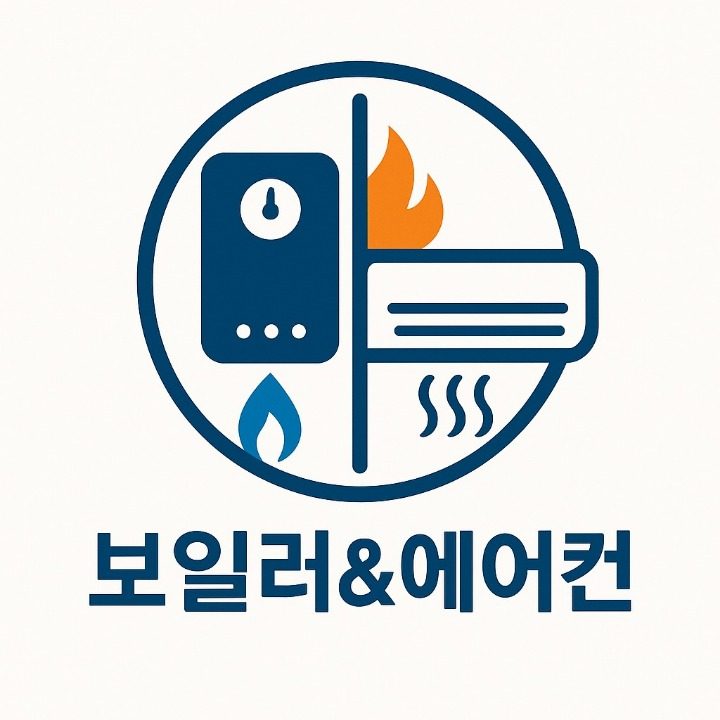 부산 보일러 에어컨 판매 설치