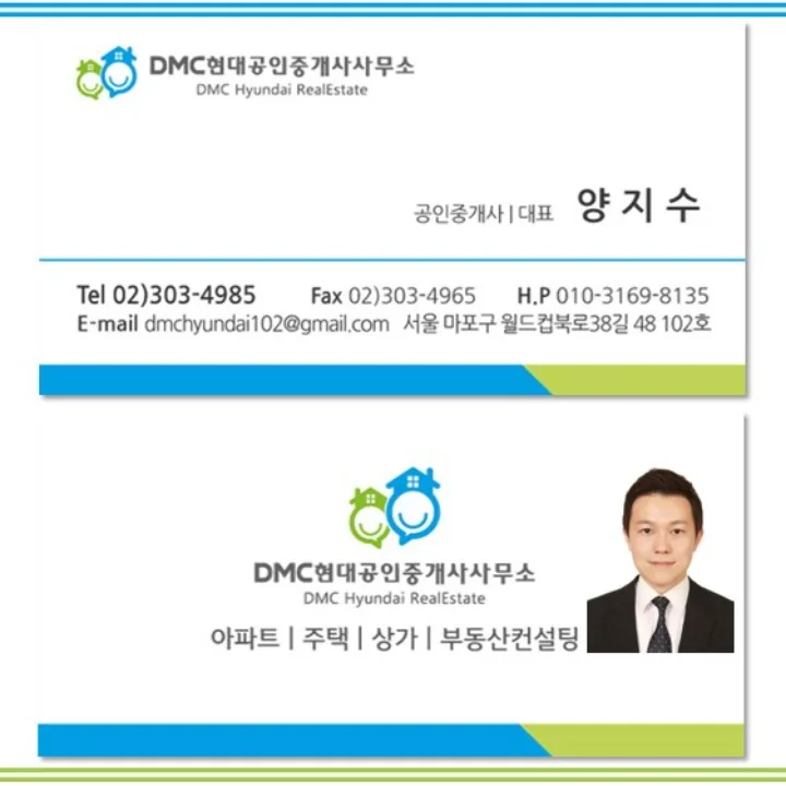 DMC현대공인중개사사무소