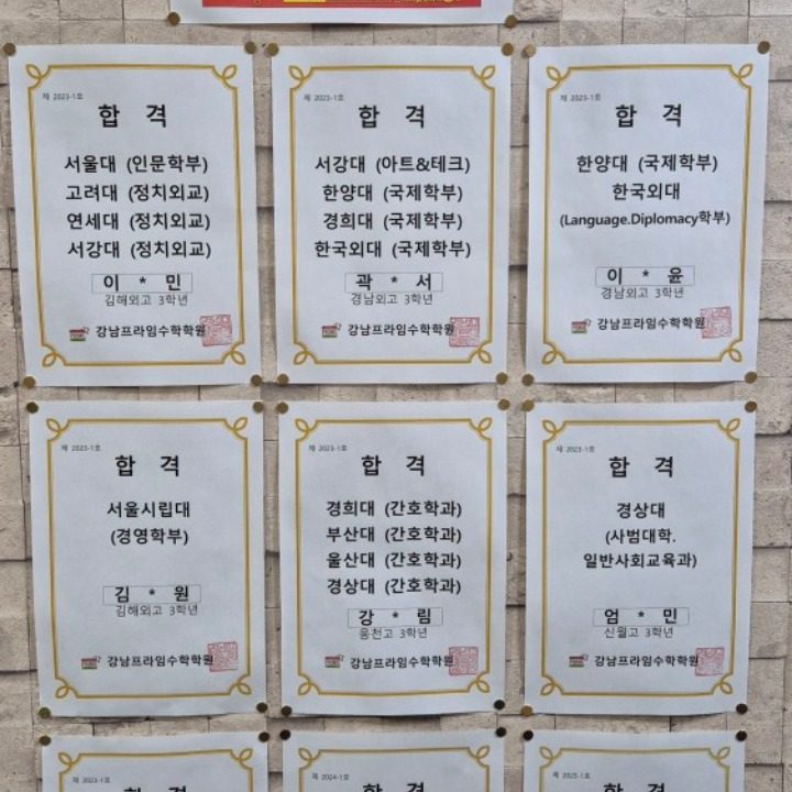 강남프라임수학학원