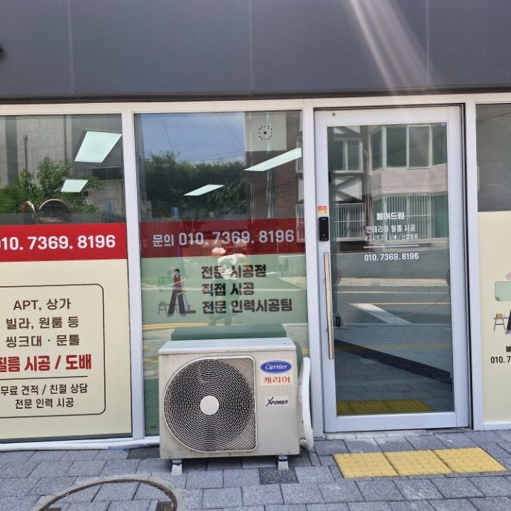 붙여드림 인테리어필름