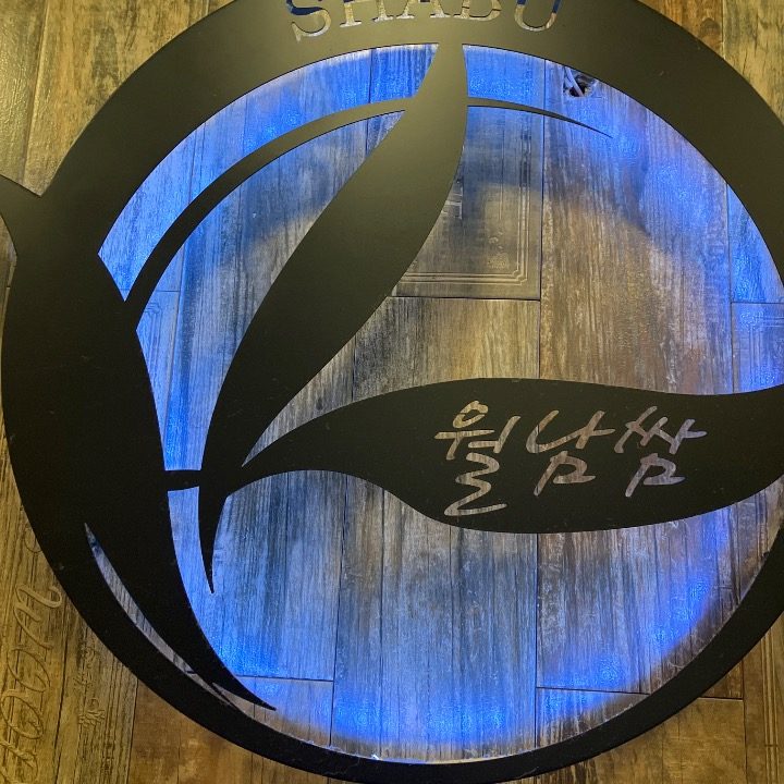 샤브쌈주머니 학하점