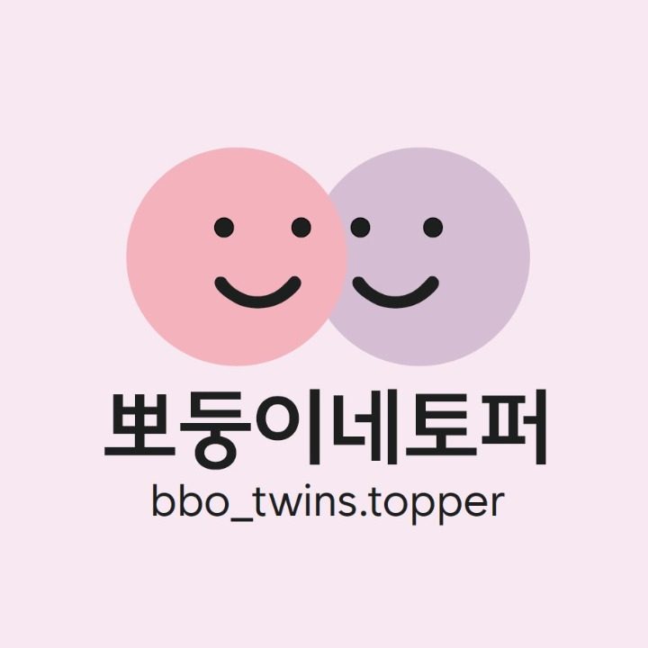 뽀둥이네토퍼