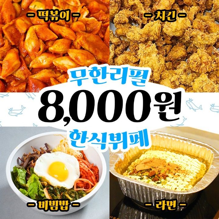 고래밥상