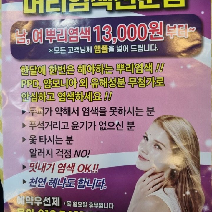 오땡큐머리염색방