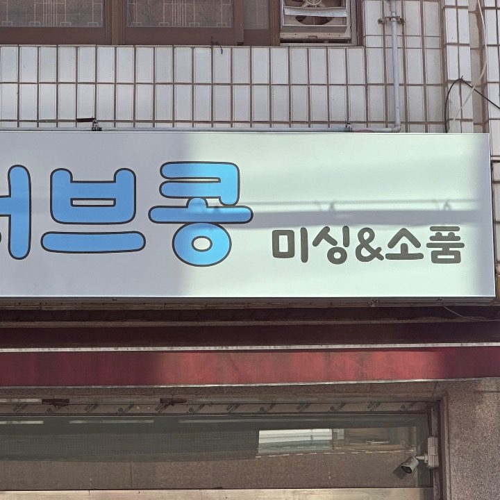 러브콩