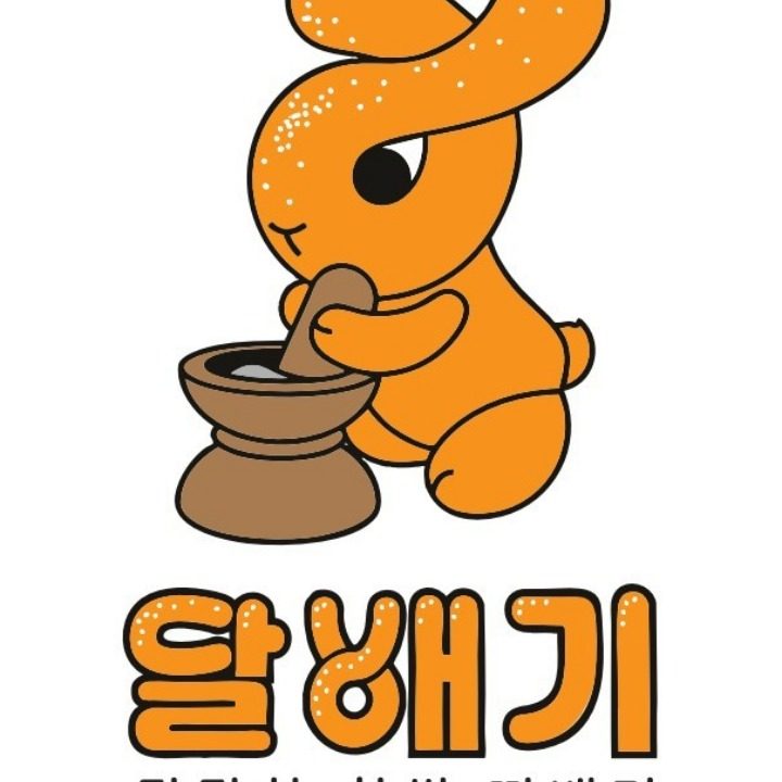 달배기꽈배기