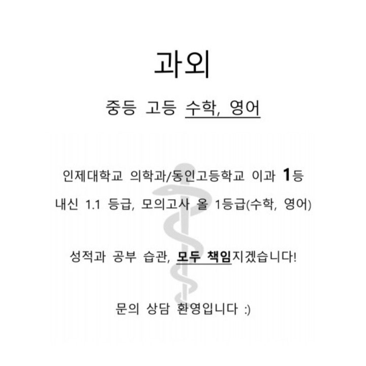 과외 전문 의대생