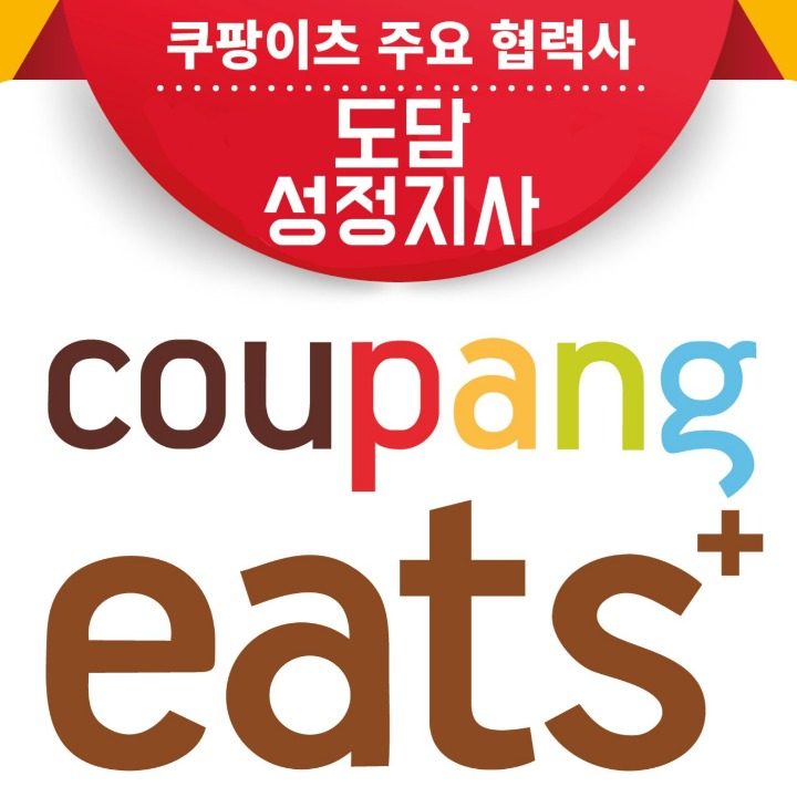 쿠팡플러스 도담지사