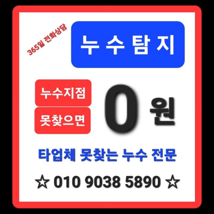 한양스피드누수설비