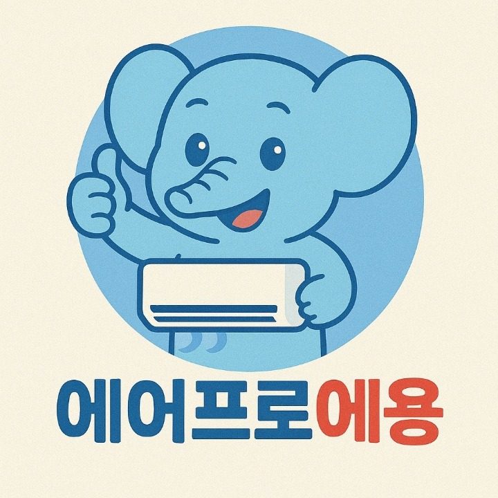 에어프로에용