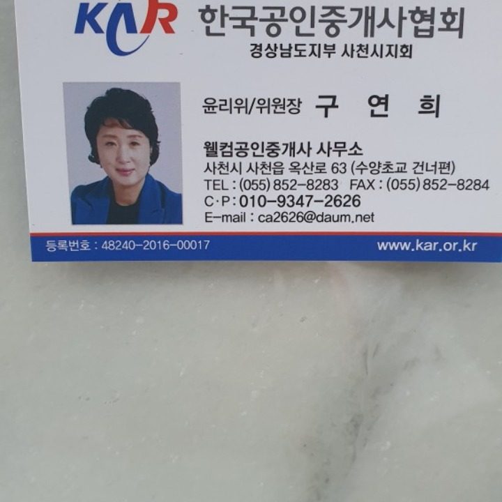 웰컴공인중개사사무소