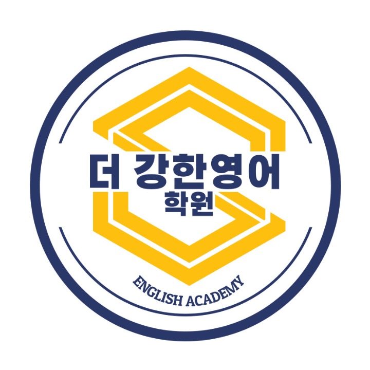 더 강한영어학원