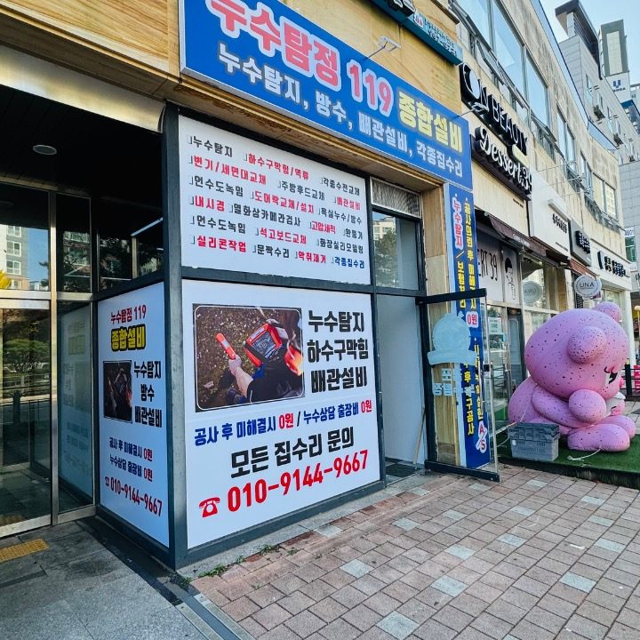 김포누수누수탐정