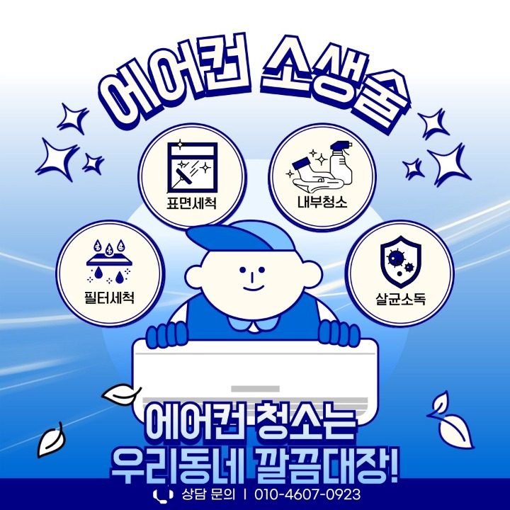 우리동네 깔끔대장
