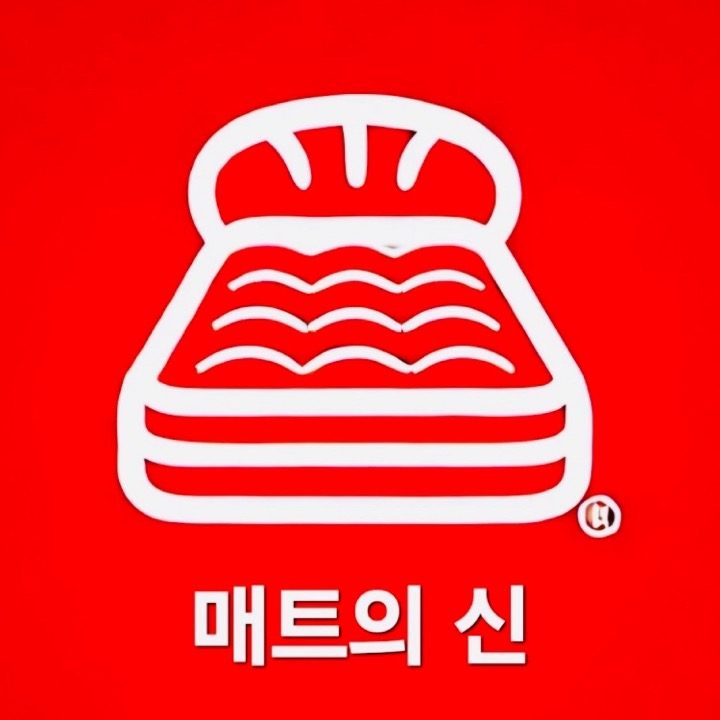 매트의 신