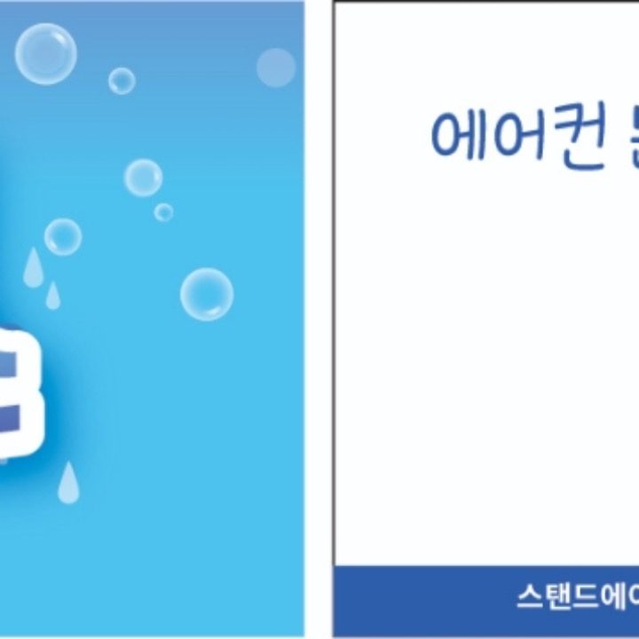에어컨 청소