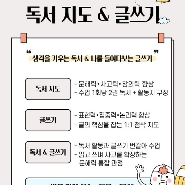 초록쌤의 독서 지도&글쓰기 과외