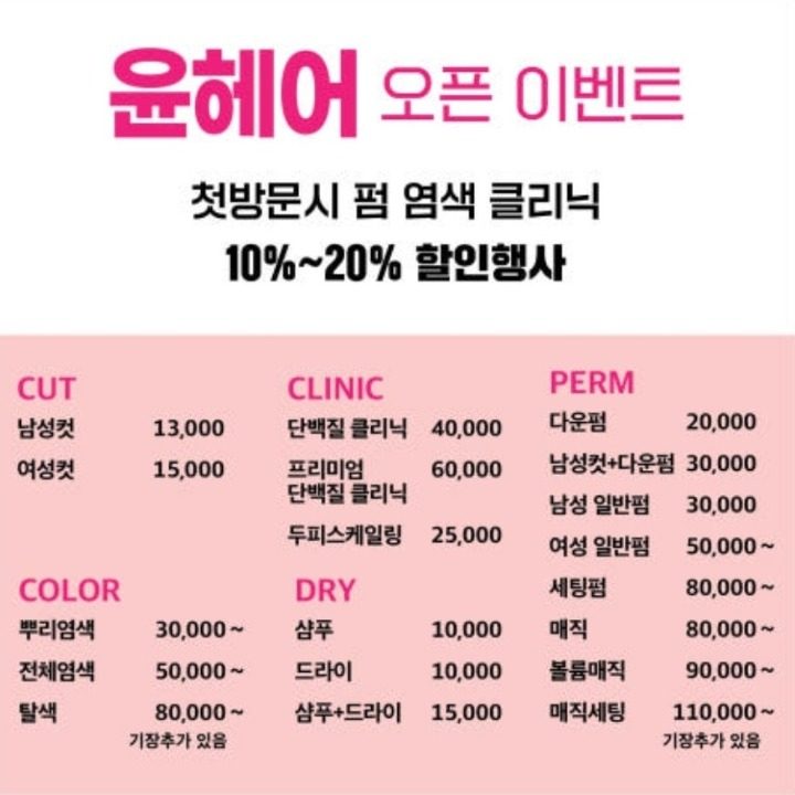 윤헤어